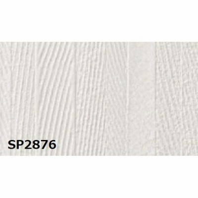 サンゲツ のり無し壁紙 92cm巾 10m巻 SP2876