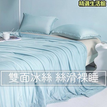臺灣出貨 冰冰被 夏涼被 涼感被 被 冷氣被 涼被 涼涼被 空調被 雙人涼被 單人夏被 被 冰涼被