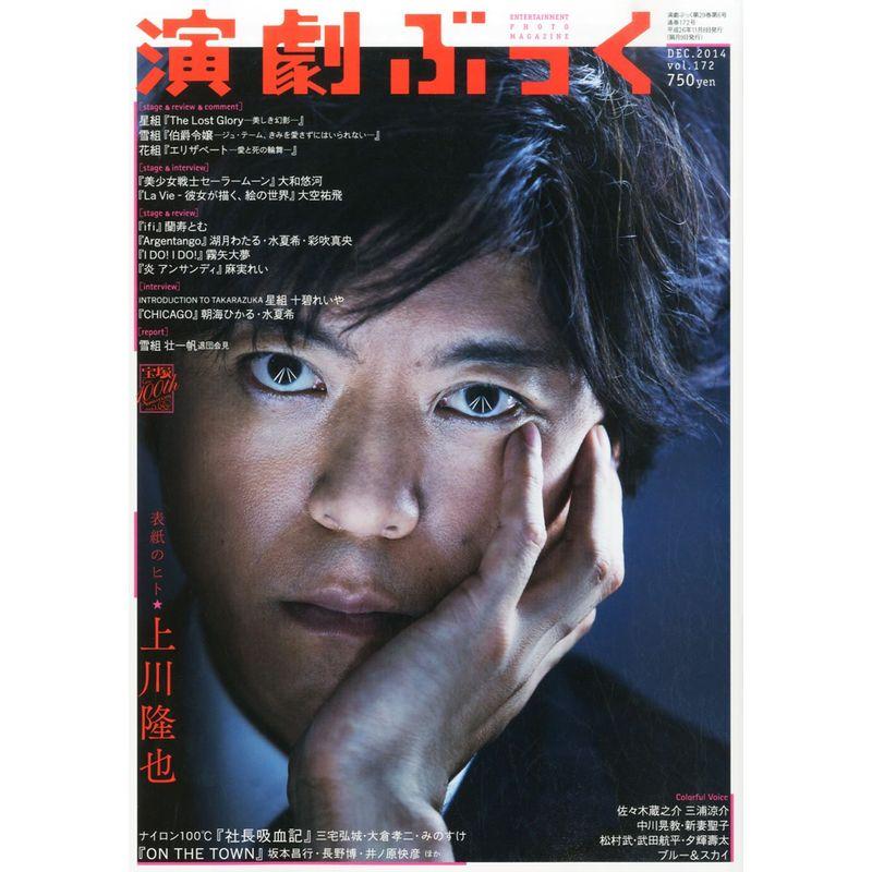 演劇ぶっく 2014年 12月号 雑誌