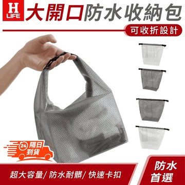 【高品生活】大開口洗漱游泳立體防水收納包〈現貨附發票〉防水卡扣收納袋/游泳防水袋/游泳收納包/沙灘包/海灘包/旅行收納包