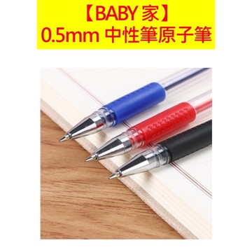 0.5mm中性筆 原子筆 彈頭筆 黑筆 藍筆 紅筆 文具 滾珠筆 中性筆 筆 辦公用品 2.45内徑筆芯 子彈頭筆芯