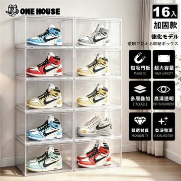 【ONE HOUSE】加大運動家磁吸可疊加收納盒 鞋盒 _加固款 16入 (側開/正開/收納盒/展示盒/球鞋收納/鞋架/鞋櫃/透明收納)