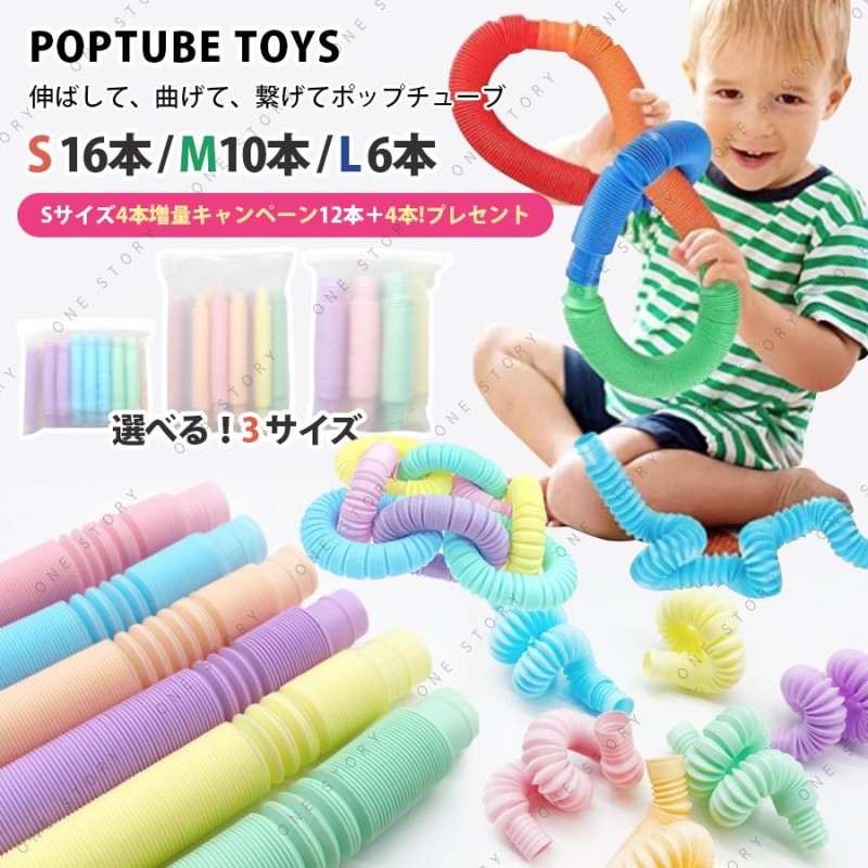 ポップチューブ セット おもちゃ 知育玩具 ストレス 解消 ベビー 子供 キッズ プッシュポップ フィジェットトイ DIY プレゼント プチプラ  プチギフト | LINEブランドカタログ