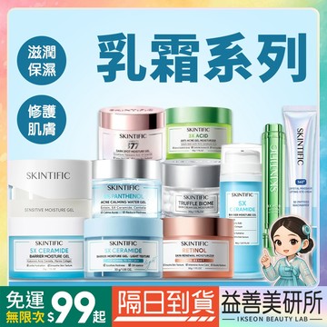 【益善美研所】Skintific 保濕霜 眼霜 凝膠 神經醯胺菸鹼醯胺亮白視黃醇修護補水保濕滋潤嫩白平輸94SHOP