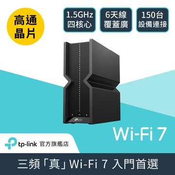 TP-Link Archer BE550 WiFi 7 BE9300 三頻 2.5 Gigabit 無線網路路由器(Wi-Fi 7分享器/USB3.0)