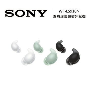 (領券再折)SONY 索尼 WF-LS910N 真無線降噪藍牙耳機 台灣公司貨