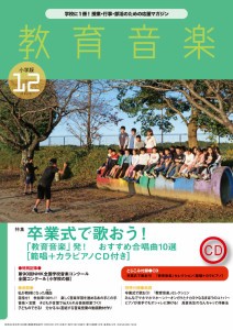 教育音楽 小学版 2023年12月号