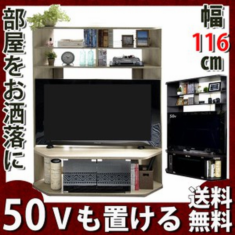 テレビ台 コーナー ハイタイプ 50インチ対応 大型液晶テレビ対応 Tv台 テレビラック テレビスタンド テレビボード Tvボード 通販 Lineポイント最大1 0 Get Lineショッピング