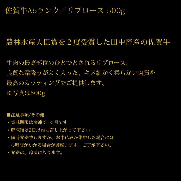 佐賀牛 A5 ランク リブロース すき焼き用 500g 農林水産大臣賞受賞 生産者直送 ギフト 贈答品 お歳暮