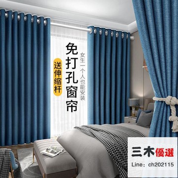 窗簾 窗簾免打孔安裝伸縮桿一整套帶竿臥室全遮光遮陽布簡易小飄窗新款