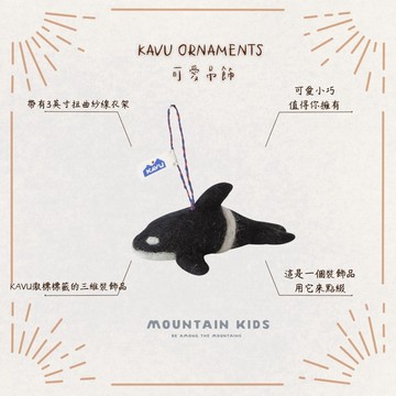 （山小孩）現貨，🇺🇸美國kavu ORNAMENTS 可愛吊飾