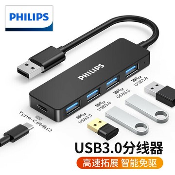 飛利浦USB3.0拓展塢一拖四USB集線器轉接口筆記本電腦HUB分線器【宜家良品百貨】