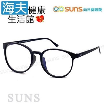 向日葵眼鏡矯正鏡片未滅菌 海夫MIT抗紫外線濾藍光老花眼鏡 時尚圓框簡約黑(6500)
