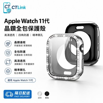 360全包 殼膜一體 鑲鑽 適用 Apple Watch 11 10 9 8 7 SE 蘋果手錶錶殼 42mm 46mm