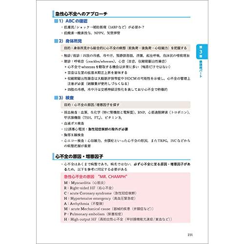 研修医のための内科診療ことはじめ 救急・病棟リファレンス