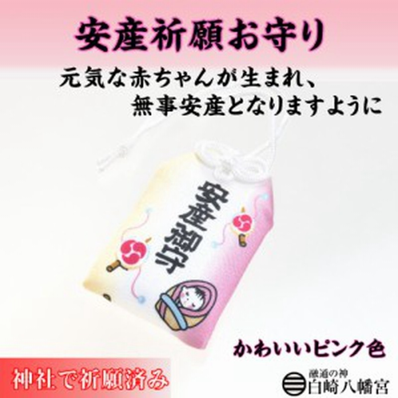 安産成就 かわいいピンクの安産のお守り でんでん太鼓 赤ちゃん絵柄 神社で祈願済み お清め お祓い済み 安産祈願 出産祝い 通販 Lineポイント最大1 0 Get Lineショッピング