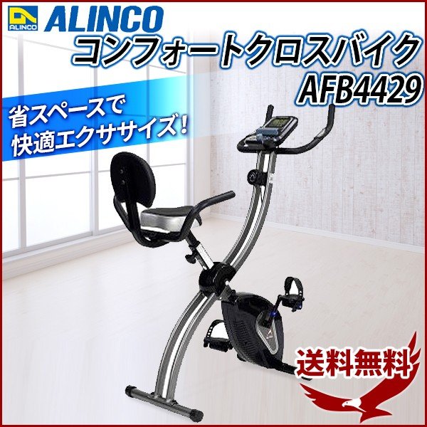 セール！ ALINCO コンフォートクロスバイク4439 AFB4439 ...