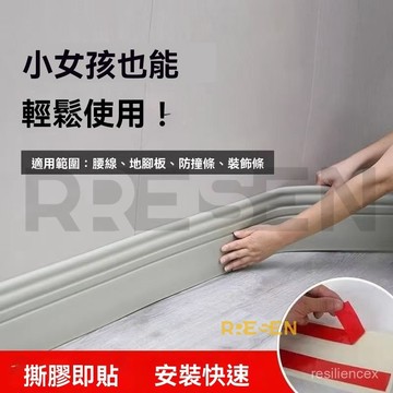 台灣出貨 自粘踢腳線 加厚防水3D立體地腳線 墻貼 牆壁貼 踢腳板貼紙 加厚裝飾線 防撞貼 防撞條 腰線 自黏墻角線