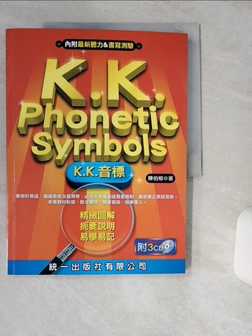 【書寶二手書T4／語言學習_SK5】K.K. Phonetic Symbols-K.K.音標_陳伯榕