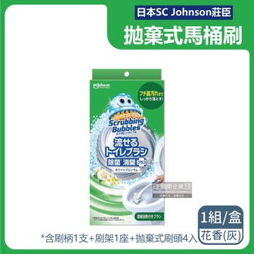 SC Johnson莊臣 濃縮洗劑拋棄式馬桶刷清潔組 花香(灰)x1盒 (含刷柄1支+刷架1座+水溶性刷頭4入)