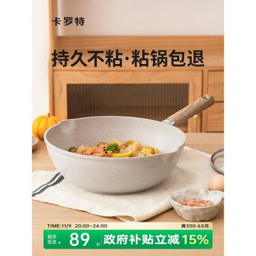 卡羅特不粘鍋炒鍋家用麥飯石炒菜鍋平底鍋不沾鍋電磁爐燃氣灶專用