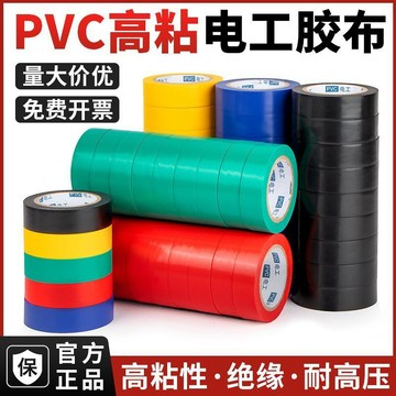 ⭐耐磨五金⭐​進口正宗電工膠布 防水膠帶 絕緣耐高溫防電膠布 防漏電PVC黑色高粘