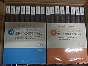 speed learning スピードラーニング英語 初級 全16巻(中古品)