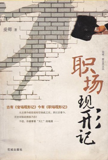 【電子書】职场现形记