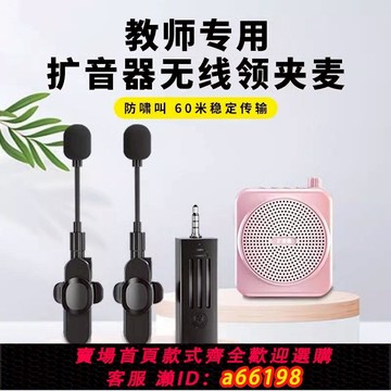 【台灣公司 可開發票】無線麥克風3.5mm領夾式教師上課小蜜蜂擴音器防嘯叫加長小話筒