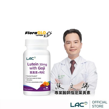 【LAC利維喜】葉黃素枸杞軟膠囊60顆（專利游離型/8倍濃縮枸杞/優視/FloraGLO/護明）_廠商直送