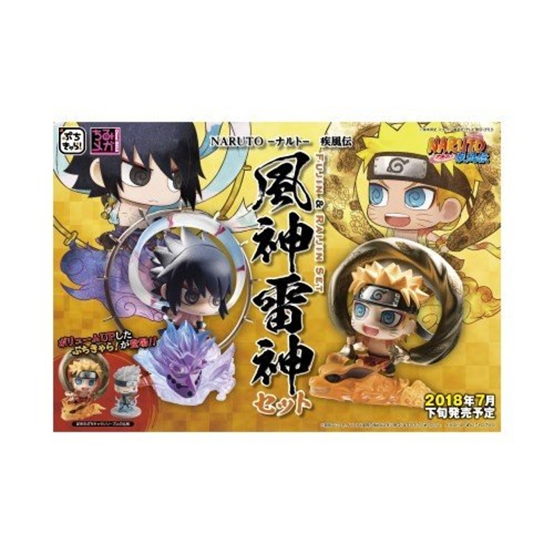 ぷちきゃらランド Naruto ナルト 疾風伝 風神うずまきナルト 雷神うちはサスケセット おもちゃ こども 子供 通販 Lineポイント最大0 5 Get Lineショッピング