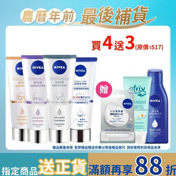 【NIVEA妮維雅】4入組 舒敏修護/煥膚柔嫩/緊緻彈潤/淨白透亮奇肌雙管精萃凝乳200ml