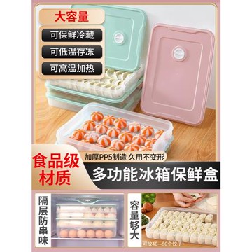 大號保鮮盒飯店家用冰箱凍餃子專用收納盒大容量速凍餛飩抄手盒子