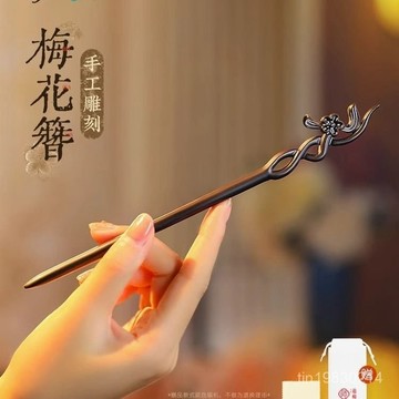 🔥限時下殺🔥古風黑檀木簪子高級簡約髮簪漢服手工中式旂袍日常盤髮髮釵髮飾