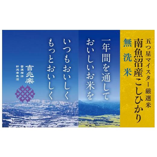 ふるさと納税 新潟県 南魚沼市 南魚沼産こしひかり無洗米6kg×全12回