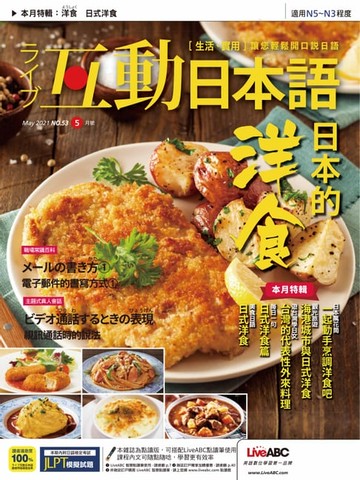 【電子書】互動日本語2021年5月號