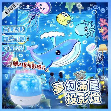 【贈21套幻燈片】 星空投影燈 海洋燈 房間氣氛燈 星空燈 投影燈 星空夜燈 氛圍燈 房間佈置 星星燈 小夜燈 交換禮物