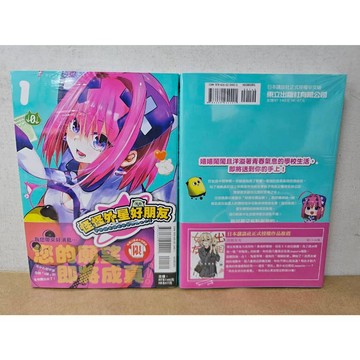 【樂辰書店】.怪怪外星好朋友 1(首刷書腰版)  澤田航/著  _東立出版