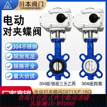 品牌配件 【1298人收藏】D971X-16電動對夾式蝶閥國標法蘭式密封螺紋電動閥不銹鋼配件彈性