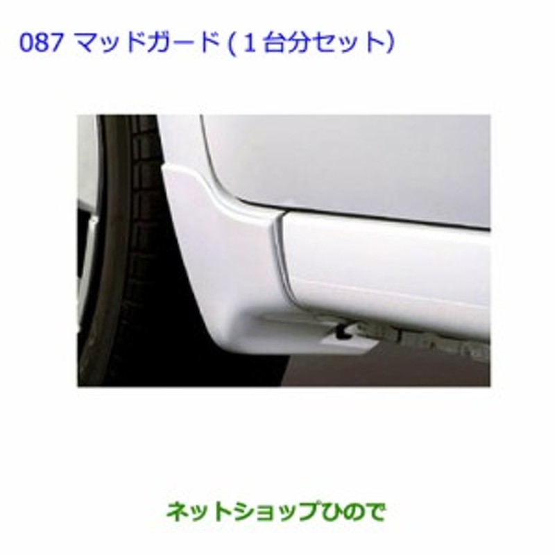 ○◯純正部品トヨタ ビービーマッドガード(１台分セット) ホワイトパールMC CS純正品番 53008-B1020-A3 通販  LINEポイント最大1.0%GET | LINEショッピング