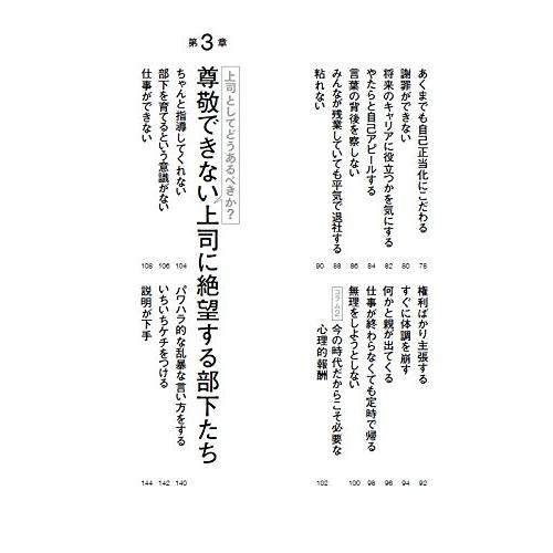 上司の常識は、部下にとって非常識~イライラと気苦労がなくなる部下育成の技術~