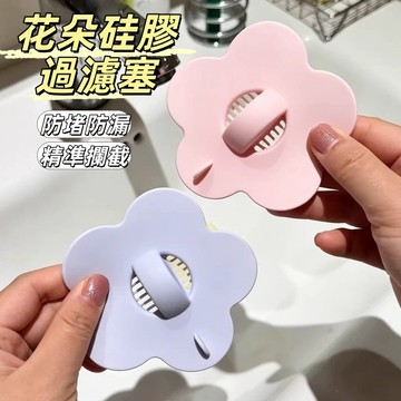 現貨24H出🔥花朵硅膠過濾塞 漏水塞 洗臉盆塞子 過濾塞 過濾網 水槽防堵 洗手盆漏水塞 關閘固定器 洗手台塞子過濾器