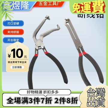 免運🔥臺灣出貨🚚全場7折🔥8寸直頭 彎頭綫束鉗多功能斷電鉗汽車綫路斷切綫油管分離
