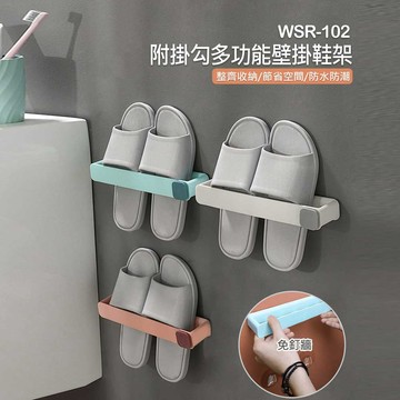 WSR-102 附掛勾多功能壁掛鞋架 無痕免釘 防水防潮 拖鞋架鍋架毛巾架收納架 吸壁式