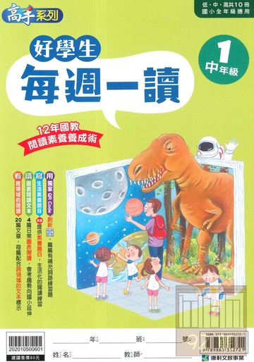 康軒國小好學生每週一讀中年級1