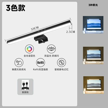 屏幕掛燈 顯示器掛燈 屏幕掛燈電腦顯示屏護眼燈螢幕補