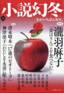  雑誌   小説幻冬 2023年 12月号