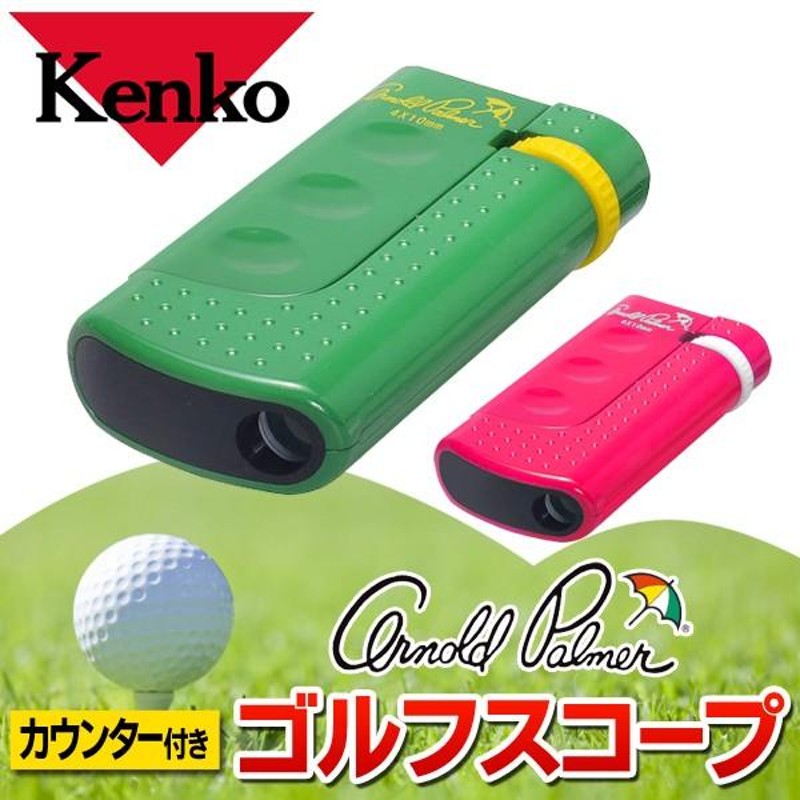 Kenko カウンター付 ゴルファ用ファインダー 瞬時にヤード表示 4×10