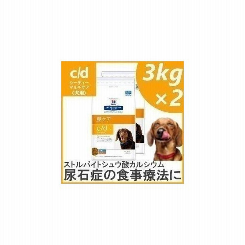 犬 フード ヒルズ 2袋セット C D 3kg 2袋 プリスクリプション ダイエットペットフード フード ごはん エサ カリカリ 正規品 療養食 療法食 食事療法 通販 Lineポイント最大0 5 Get Lineショッピング