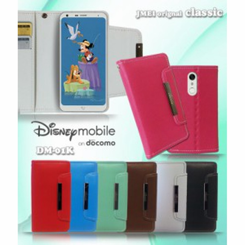 Disney Mobile On Docomo Dm 01k ケース 手帳 ディズニー モバイル カバー スマホケース 手帳型 レザー 手帳ケース スマホカバー 通販 Lineポイント最大3 0 Get Lineショッピング